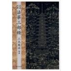  подлинный . контраст закон . три часть .