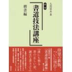  каллиграфия техника курс . документ сборник ( новый версия )