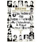 .. литературная история -19 век Франция автор. слухи подлинный .