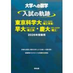  университет к математика вступительный экзамен. траектория | Tokyo наука большой (. инженерия серия )*. большой (.. серия )*. большой (..) (2026 год экспертиза для )