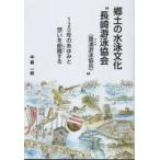 . земля. плавание культура * Nagasaki .. ассоциация (.... ассоциация )~-120 год. ......... делать 
