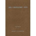  дорога земля . структура предмет технология стандарт * такой же описание 