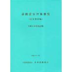  дорога землетрясение меры рейс просмотр землетрясение восстановление сборник (. мир 4 отчетный год модифицировано . версия )