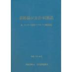  дорога .. person документ * такой же описание (3) бетон часть материал * бетон верхняя часть структура сборник 