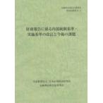 金融商品取引法研究会研究記録  財務報告に係る内部統制基準・実施基準の改訂と今後の課題