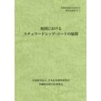 金融商品取引法研究会研究記録  英国におけるスチュワードシップ・コードの展開