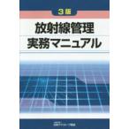  излучение управление деловая практика manual (3 версия )