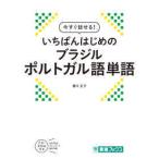  восток . книги сейчас сразу рассказ ..!.... впервые. Brazil португальский язык одиночный язык 