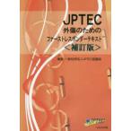 JPTEC вне царапина поэтому. First re spo nda- текст (.. версия )