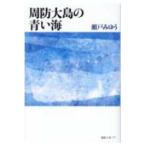 .. Ooshima. синий море 