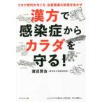  китайское лекарство . чувство .. из kalada...!- Corona времена. сейчас .., традиция медицинская помощь. мудрость . сырой ..