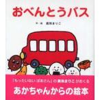 おべんとうバス