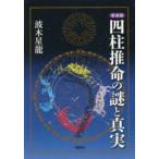 Four Pillar astrology. загадка . подлинный реальный ( новый оборудование версия )