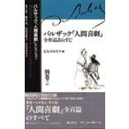  Balzac [ человек комедия ] все произведение краткое содержание 