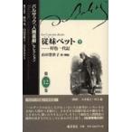  Balzac [ человек комедия ] selection ( no. 12 шт ). сестра спальное место внизу гора рисовое поле ...