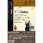  Balzac [ человек комедия ] selection ( no. 3 шт ) 10 три человек комплект история запад река ..