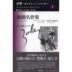 zola* selection ( no. 1 шт ) первый период шедевр сборник . внизу ..