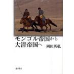 mongoru. страна из большой Kiyoshi . страна .