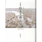 資本主義の世界史—１５００‐２０１０ （増補新版）