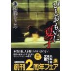  Haruki * horror bunko ...... лето .