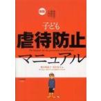  новый версия уход за детьми человек * учитель поэтому. ребенок abuse предотвращение manual ( новый версия )