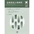 言語学翻訳叢書  意味変化の規則性
