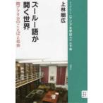 ブックレット《アジアを学ぼう》  ズールー語が開く世界―南アフリカのことばと社会