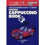 en Hsu car гид SP Suzuki * Cappuccino книжка плюс 