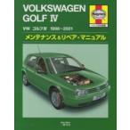 フォルクスワーゲンゴルフ４　１９９８〜２００１メンテナンス＆リペア・マニュアル