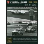  Mazda Europe гонки. регистрация 1968-1970