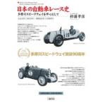  японский автомобиль гонки история - Tama река скорость way . центр как Taisho 4 год (1915 год )- Showa 25 год (1950 год )