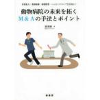  животное больница. будущее ...M&A. рука закон . отметка 