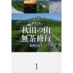 .. это [ Akita. гора ] нет чай . line 