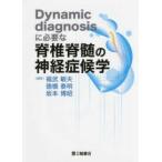 Dynamic diagnosis. необходимый ..... нерв ...