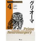  prime . нерв хирургия prime . нерв хирургия (4) Gris o-ma