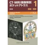 CT*MRI изображение анатомия карман Atlas (1) голова |. часть ( no. 4 версия )