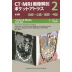 CT*MRI изображение анатомия карман Atlas (2). часть | сердце .|. часть | таз ( no. 4 версия )