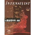 INTENSIVIST (7-4) специальный выпуск : сердце . кровеносный сосуд хирургия передний сборник Tabata реальный 
