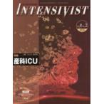 INTENSIVIST (8-2) специальный выпуск : производство .ICU Nakayama .