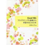 Excel VBA программирование . основа из учеба делать поэтому. книга