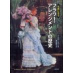 名画に見るフラワー・アレンジメントの歴史