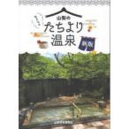 chi.... Yamanashi. .... горячие источники ( новый версия )