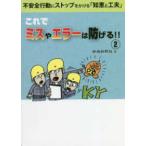 これでミスやエラーは防げる！！〈２〉