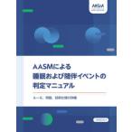 AASM по причине сон а также .. Event. суждение manual - правило, словарный запас, технология specification подробности (VERSION)