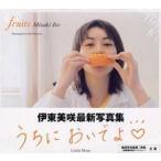 Ｆｒｕｉｔｓ―伊東美咲写真集