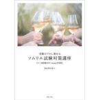  экспертиза. Pro .... сомелье экзамен меры курс (2025 года выпуск )- вино атлас имеется 