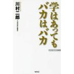 ＷＡＣ　ＢＵＮＫＯ  学はあってもバカはバカ