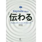 Keynote. очарован [ передваться ] презентация technique 