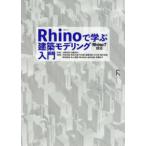 Rhino... строительство mote кольцо введение -Rhino7 соответствует 