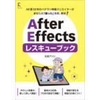 After Effects Rescue книжка 